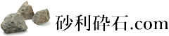 砂利や砕石のことなら!砂利砕石.com